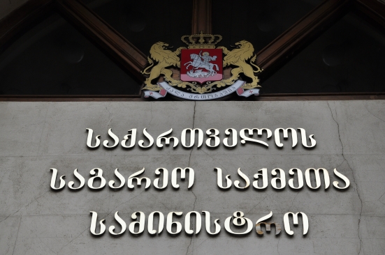 საგარეო საქმეთა სამინისტრო გაეროს მორიგ რეზოლუციაზე განცხადებას ავრცელებს