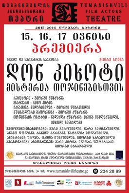 15,16,17 ივნისს სპექტაკლის „დონ კიხოტი“ (მისტერია თოჯინებისათვის) პრემიერა გაიმართება