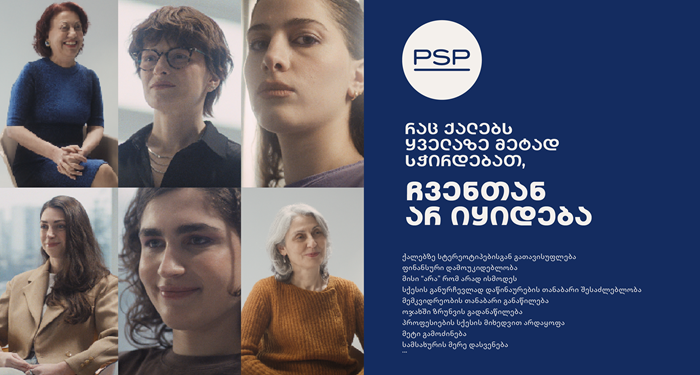 რაც ქალებს ყველაზე მეტად სჭირდებათ, ჩვენთან არ იყიდება