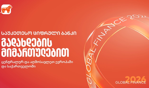 Global Finance-მა საქართველოს ბანკი გადახდების მიმართულებით საუკეთესო ციფრულ ბანკად დაასახელა საქართველოში, ცენტრალურ და აღმოსავლეთ ევროპაში